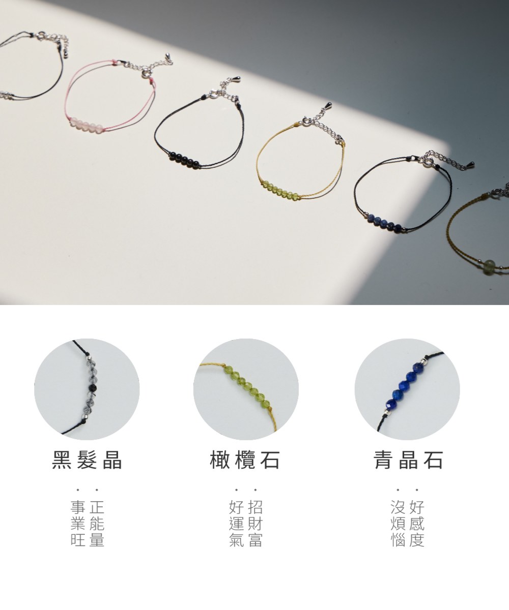 幸運礦石手鍊