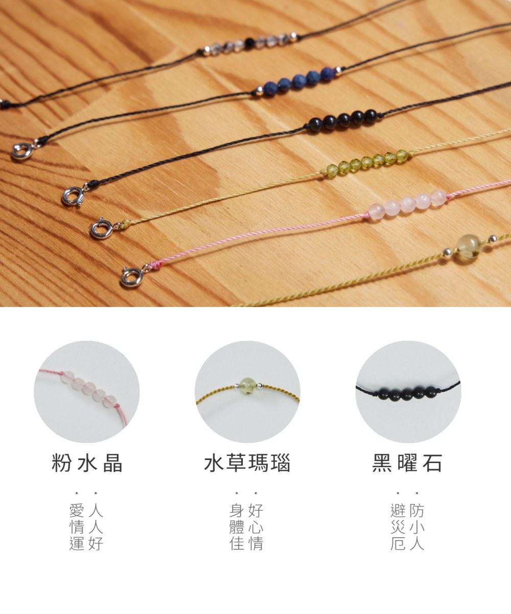 幸運礦石手鍊