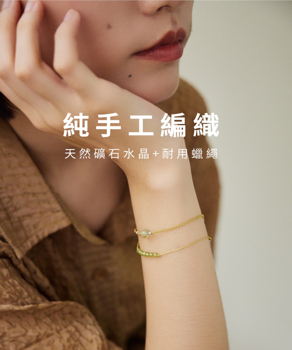 幸運礦石手鍊