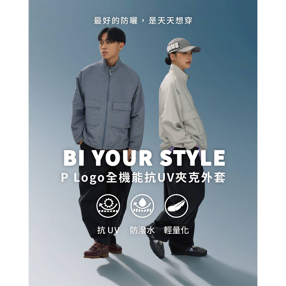 P Logo全機能抗UV夾克外套