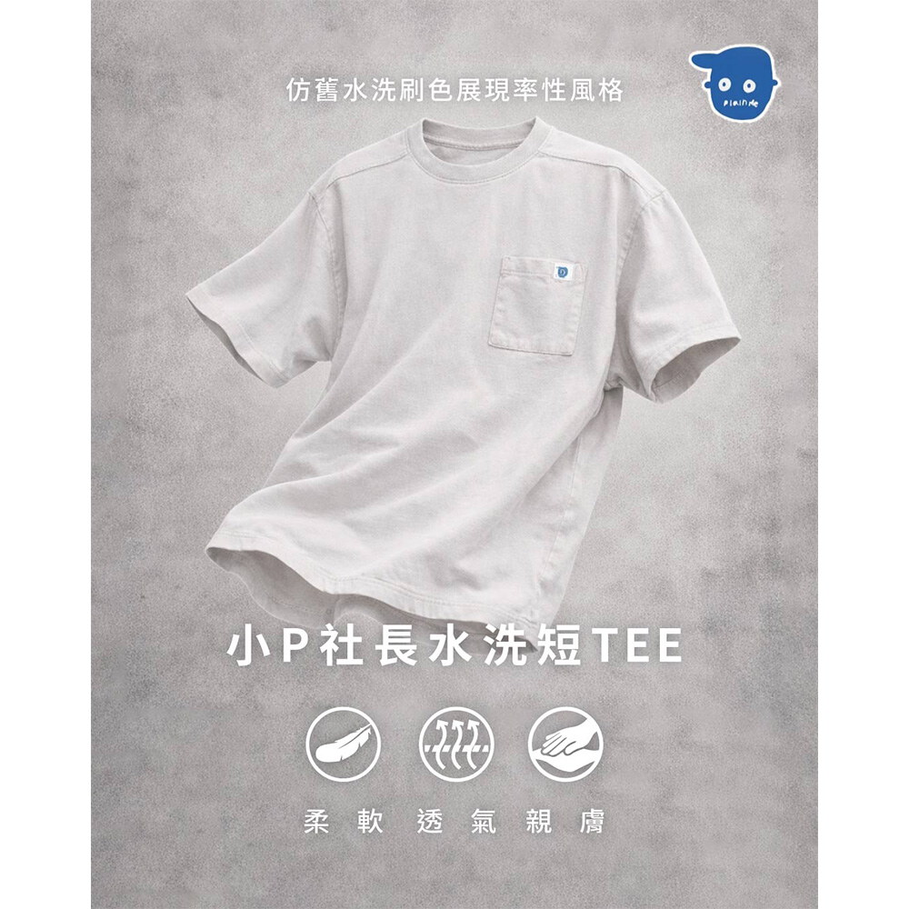 小P社長水洗短TEE