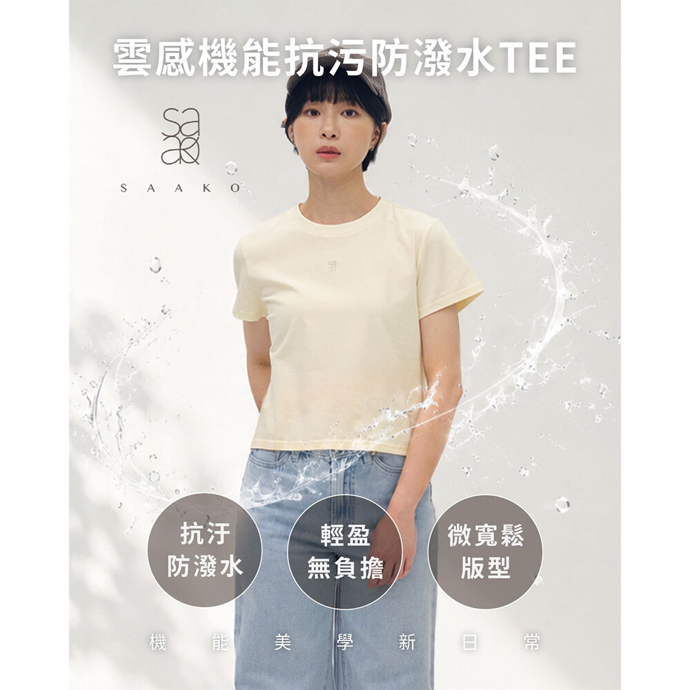 雲感機能抗污防潑水TEE