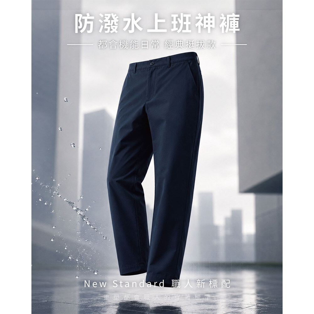 經典挺拔-都會機能日常上班神褲
