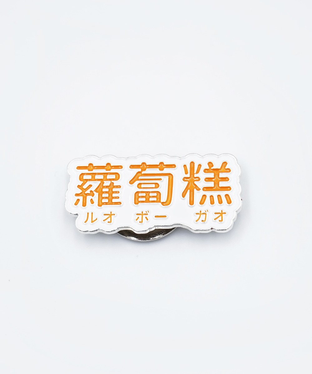蘿蔔糕磁鐵