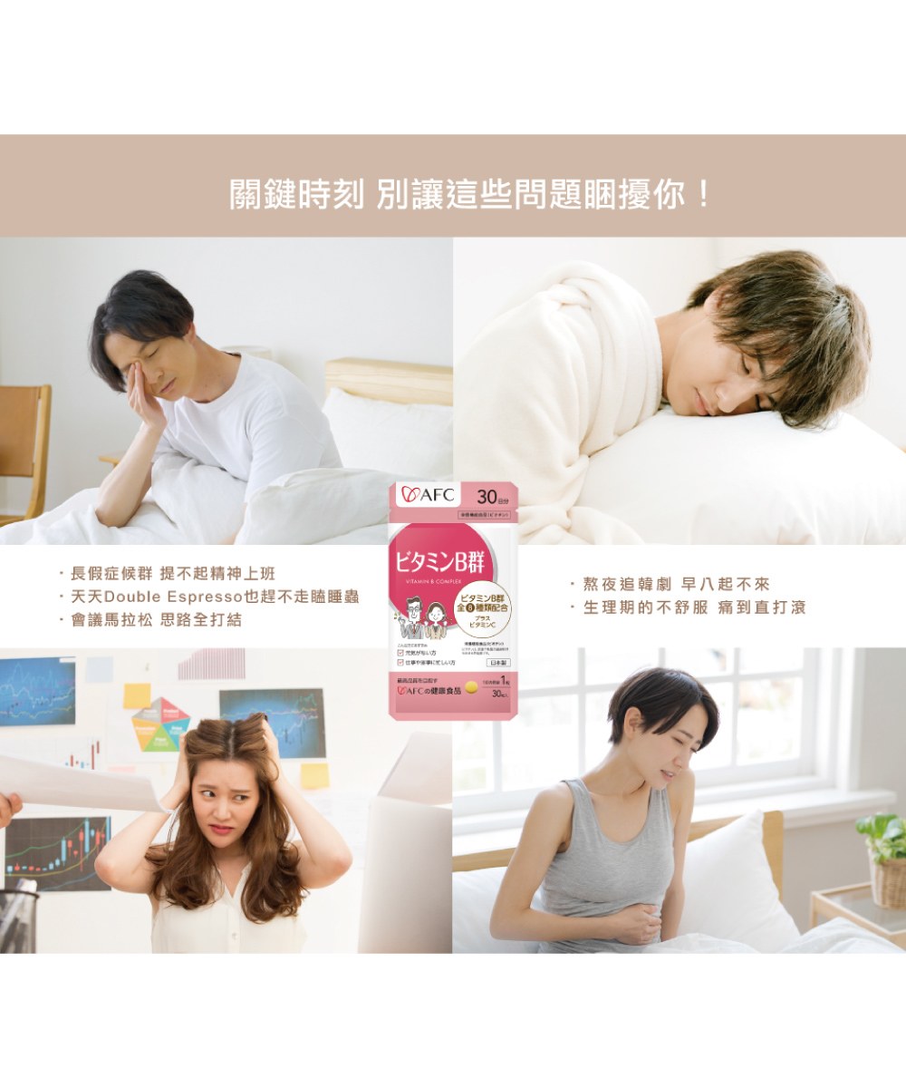 活力B群 (30粒/包)