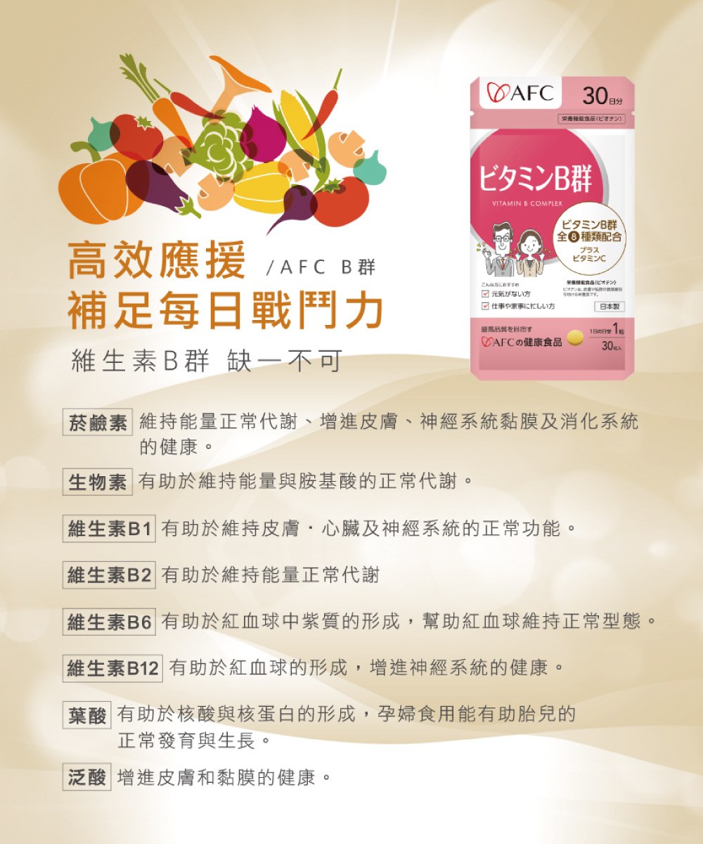 活力B群 (30粒/包)