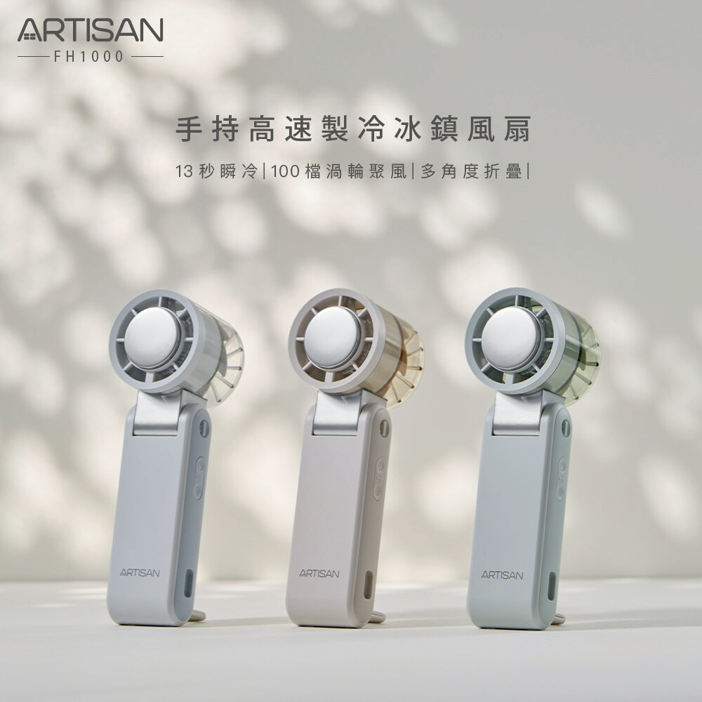 手持高速製冷冰鎮風扇