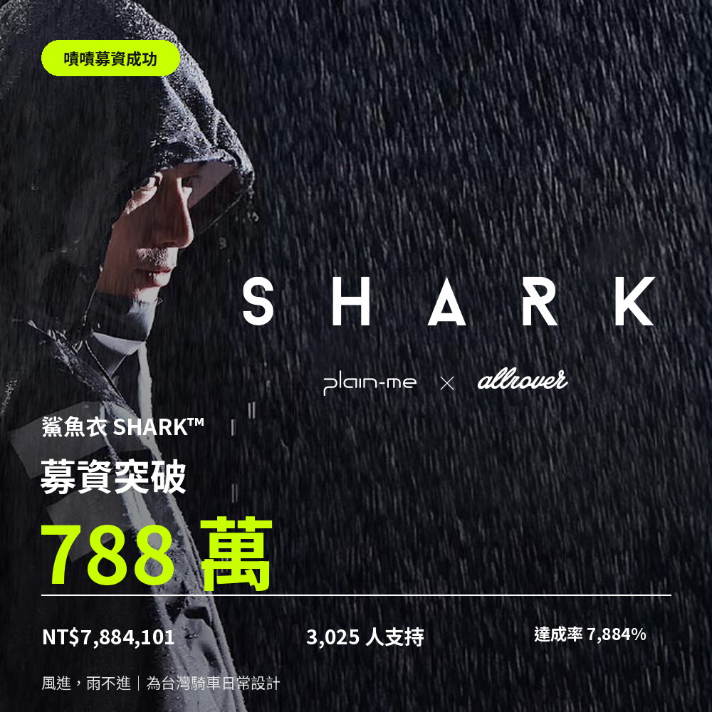 鯊魚衣 SHARK™ 鰓室透氣機能雨衣