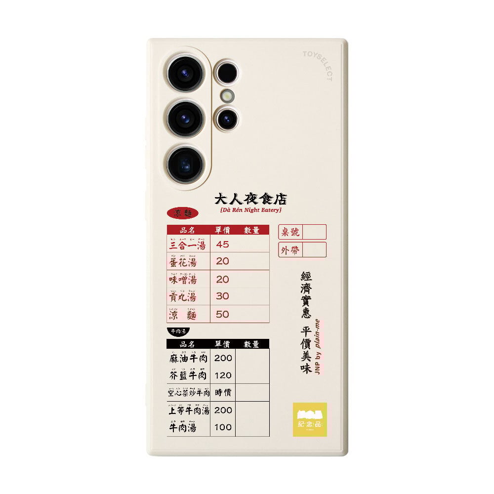 plain-me JNP大人夜食店純色矽膠SAMSUNG手機殼