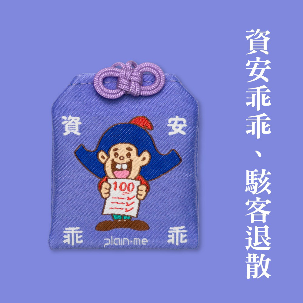 【預購】平安符全守護組