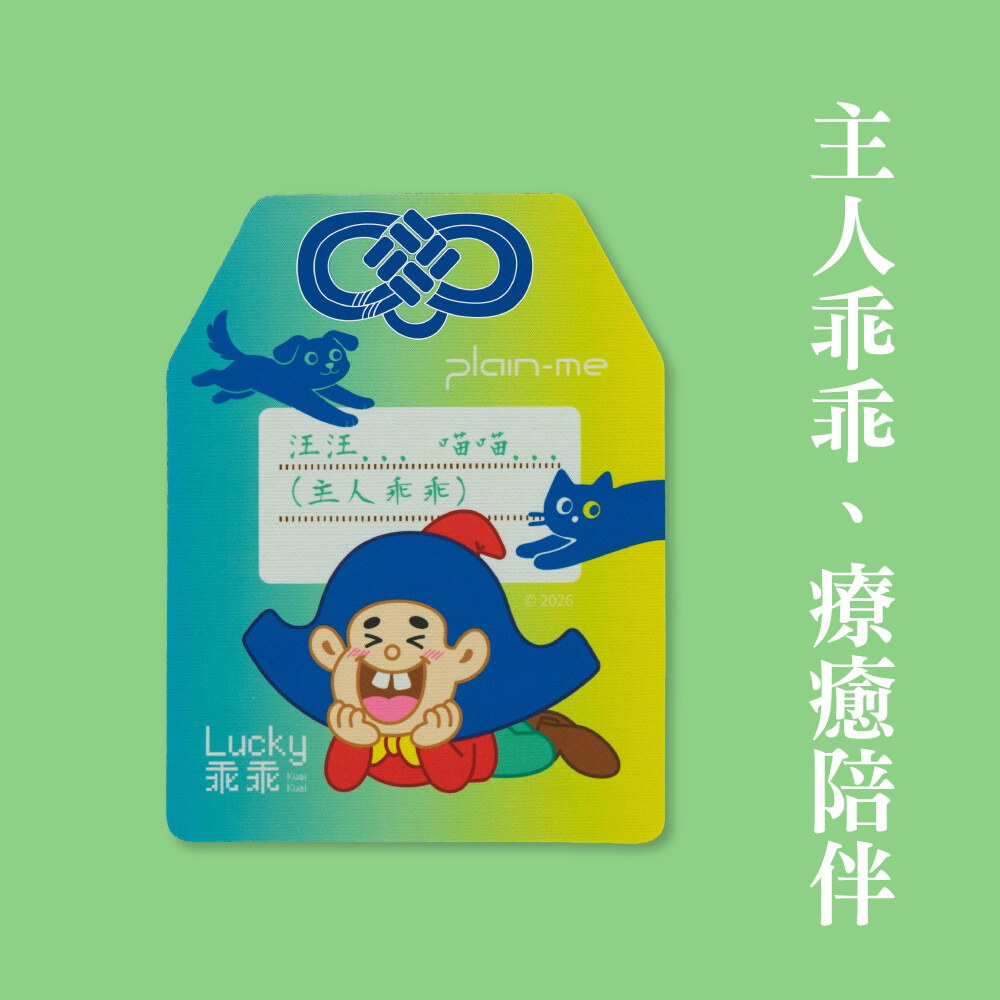 【預購】平安符滑鼠墊全守護組