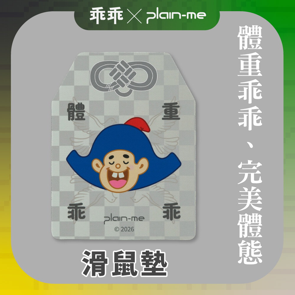 【預購】平安符滑鼠墊
