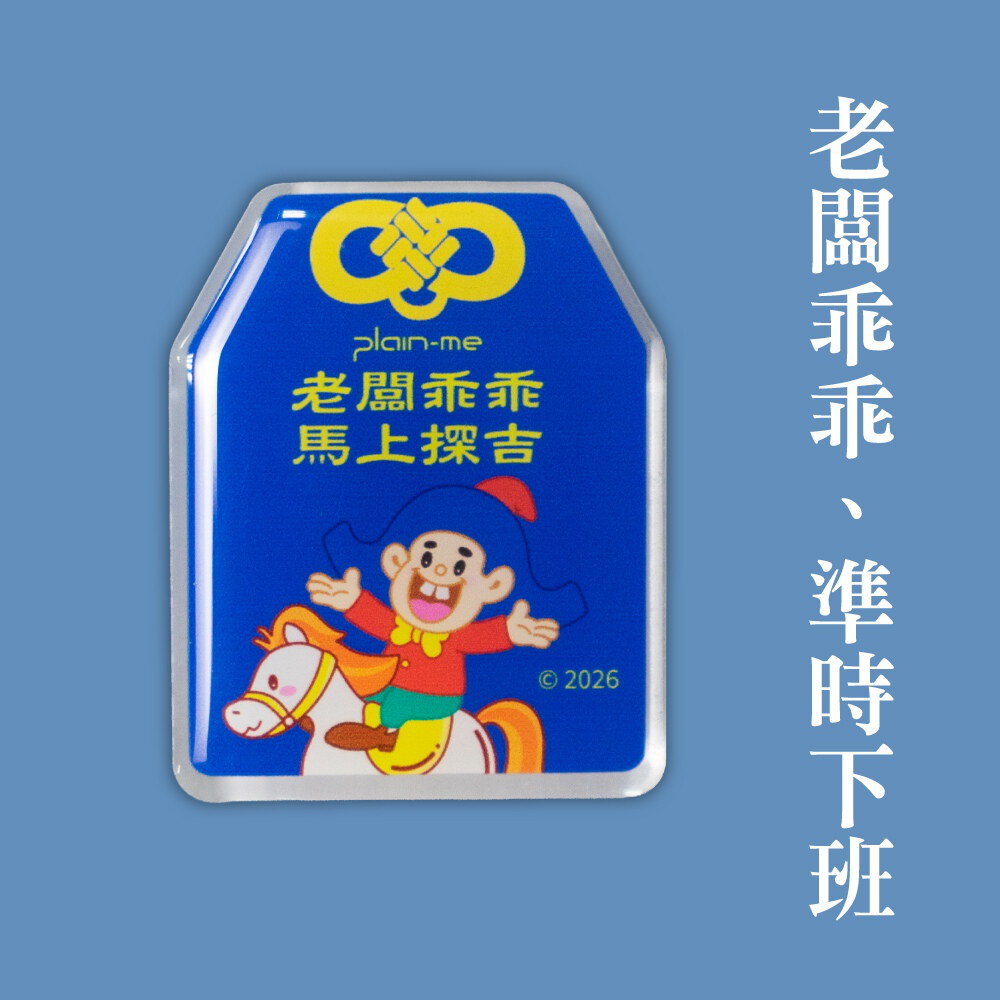 【預購】平安符磁鐵全守護組