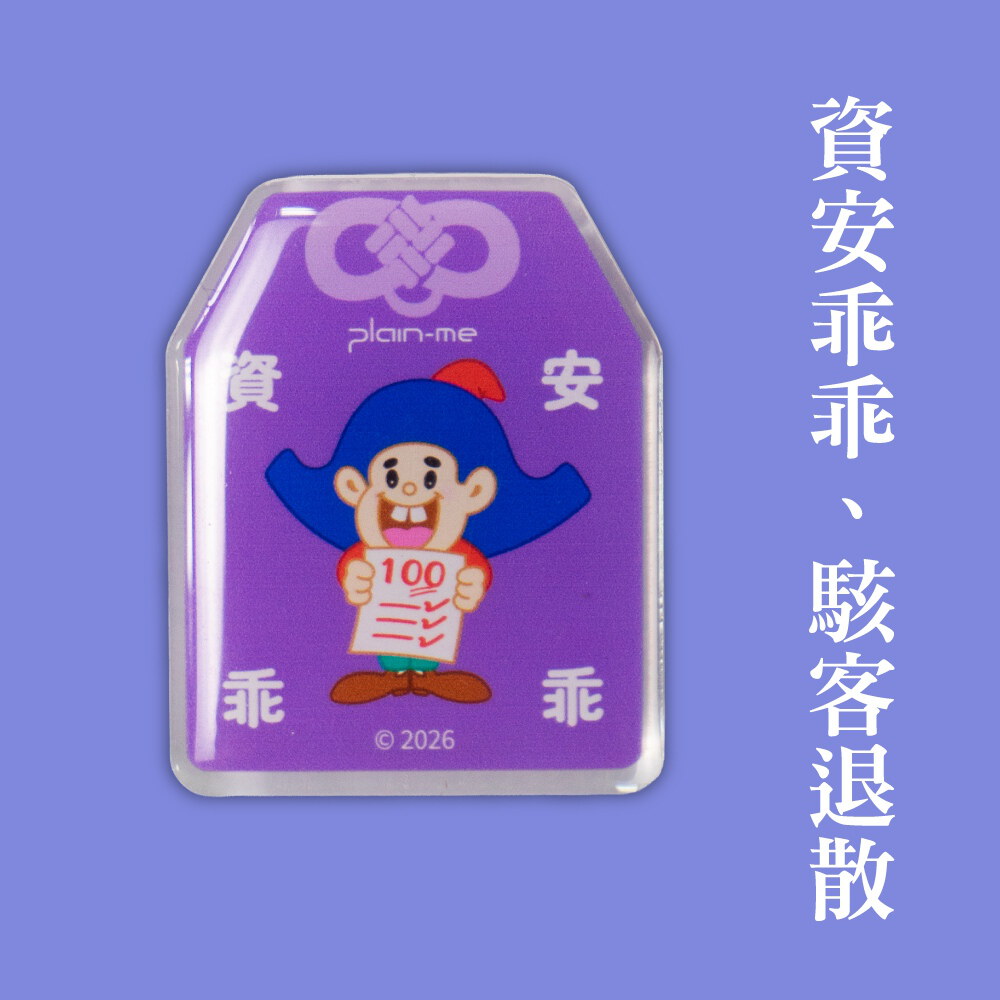 【預購】平安符磁鐵全守護組