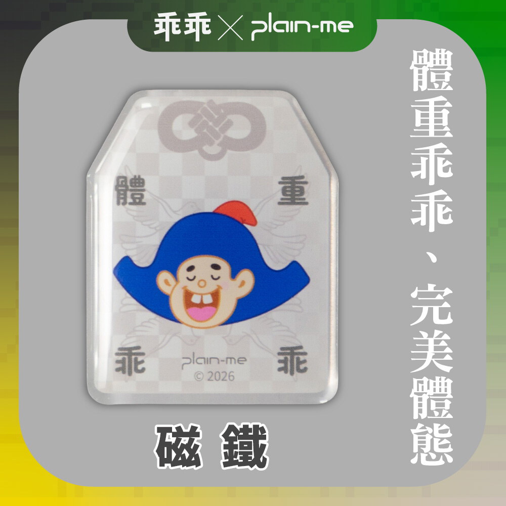 【預購】平安符磁鐵