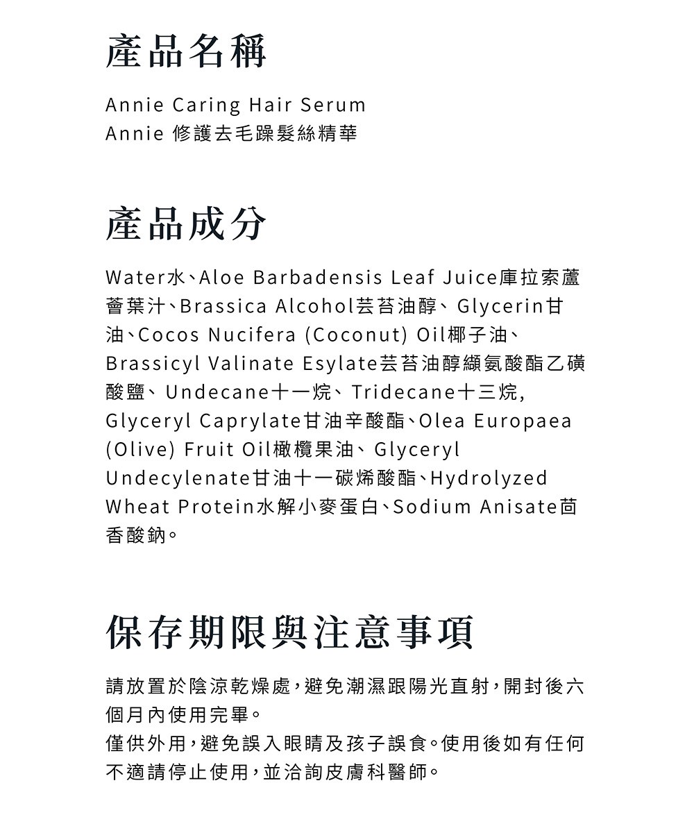 Annie 修護去毛躁髮絲精華 30ml