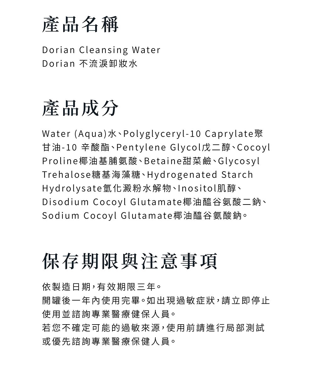 Dorian 不流淚卸妝水 20ml