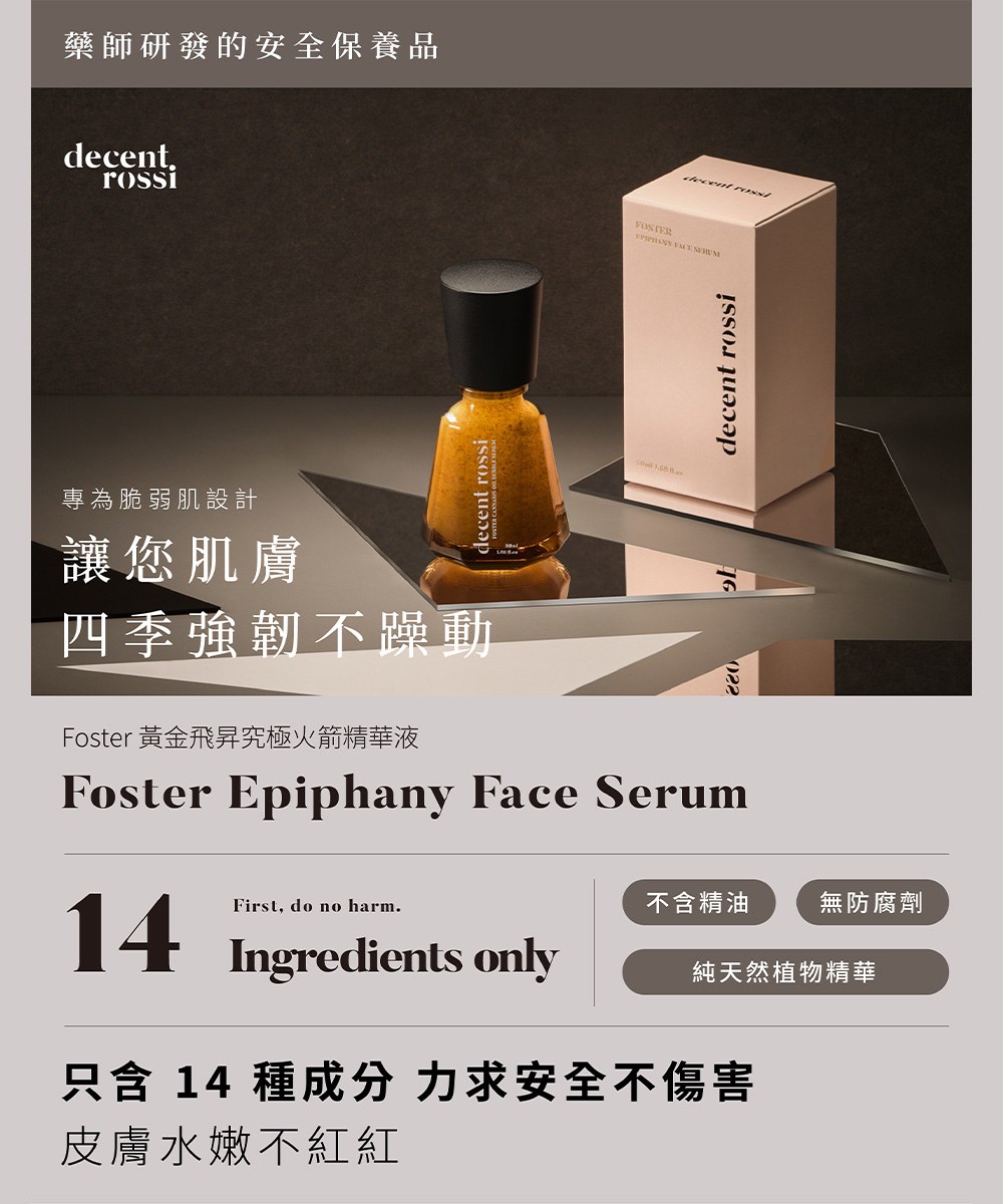 Foster 黃金飛昇究極火箭精華液 10ml