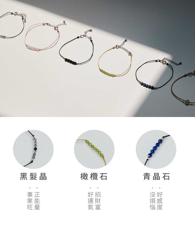 幸運礦石手鍊