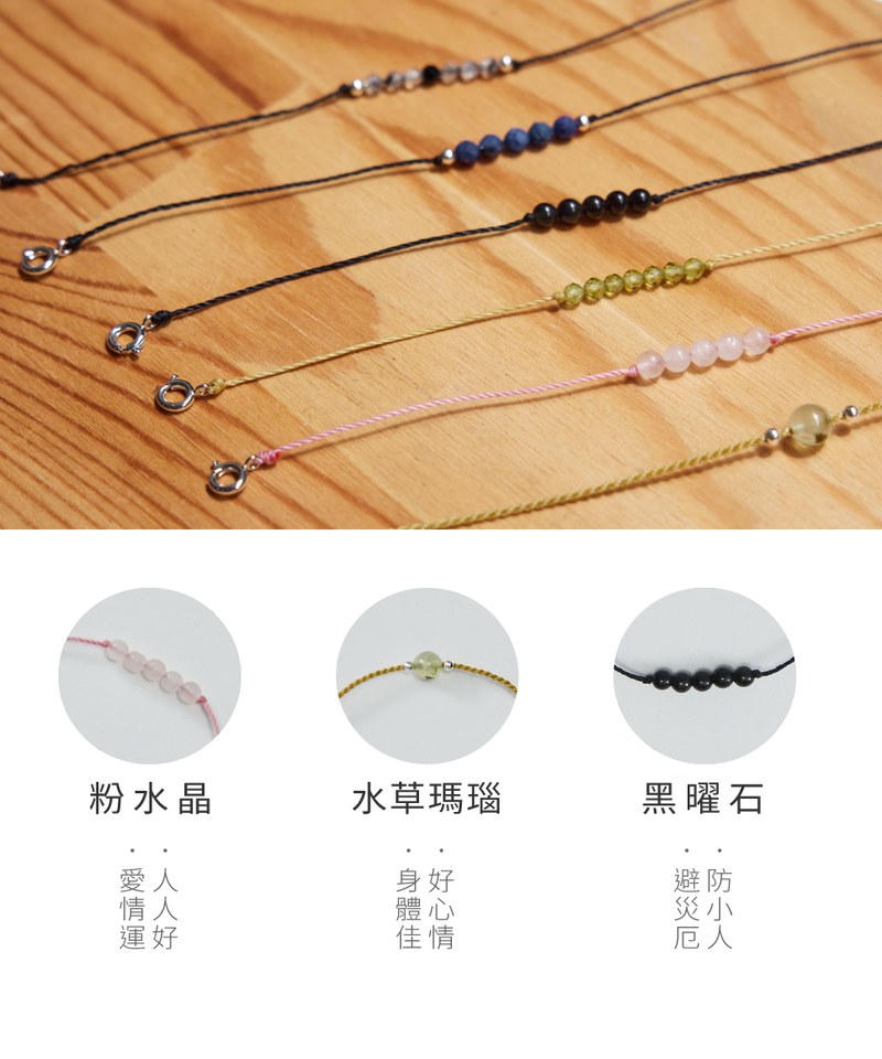 幸運礦石手鍊