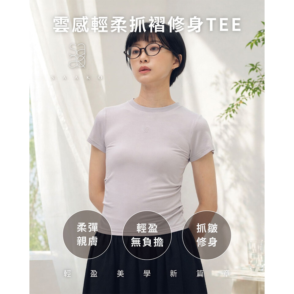 雲感輕柔抓褶修身TEE
