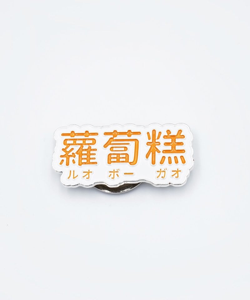 JNP2612-242 蘿蔔糕磁鐵