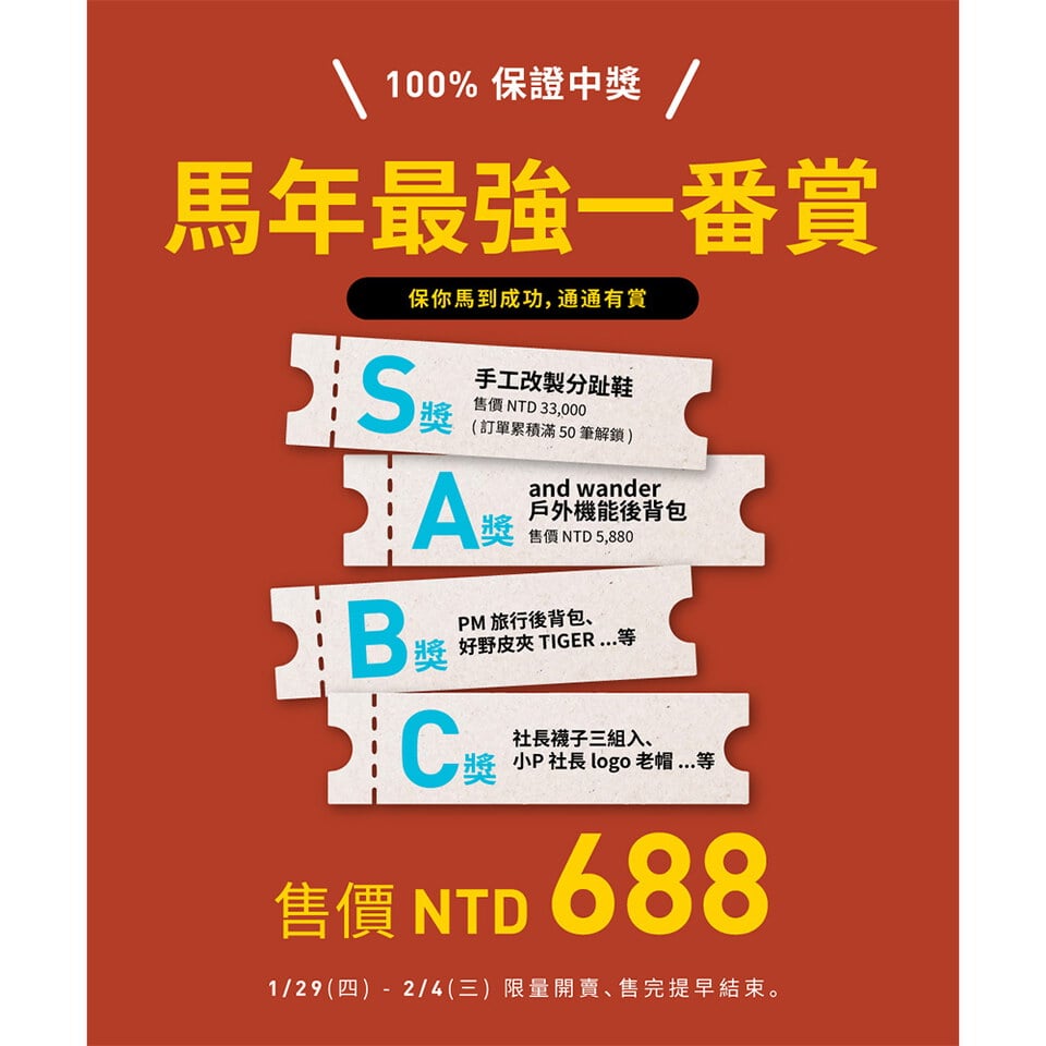 ABG0688-261 馬年最強一番賞