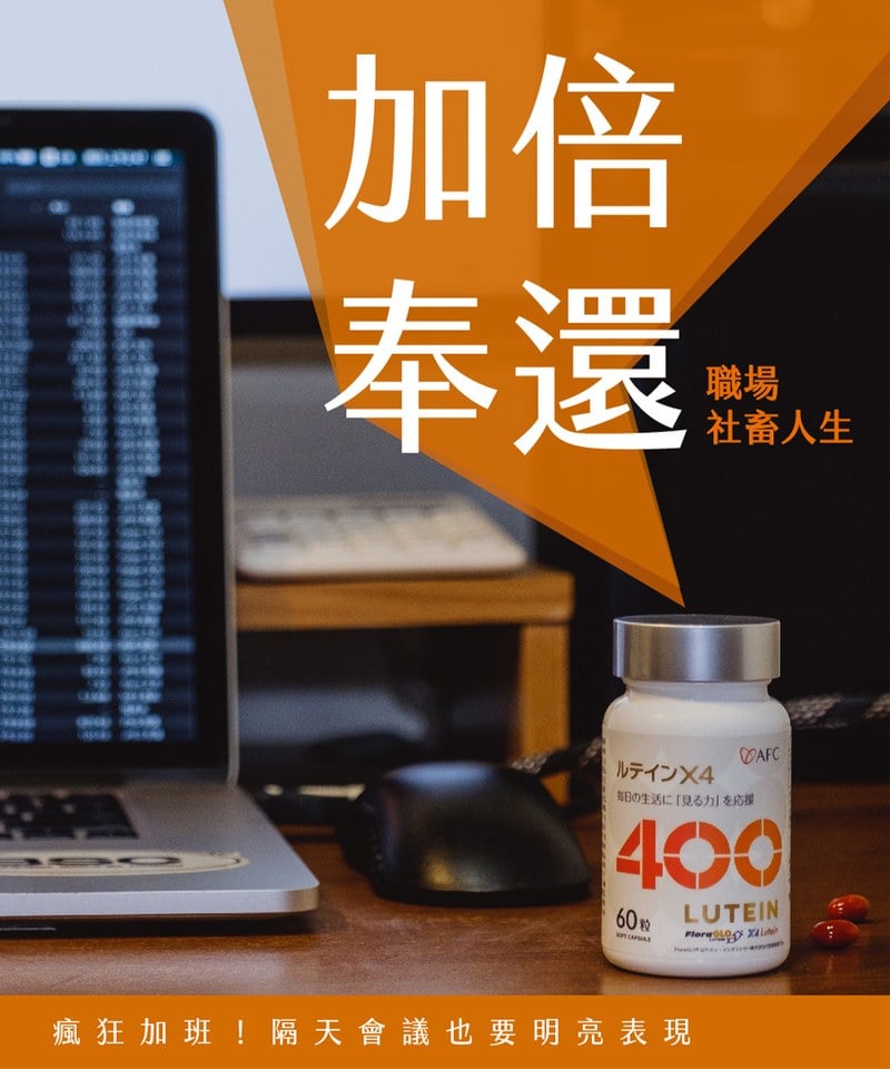 視倍葉黃素