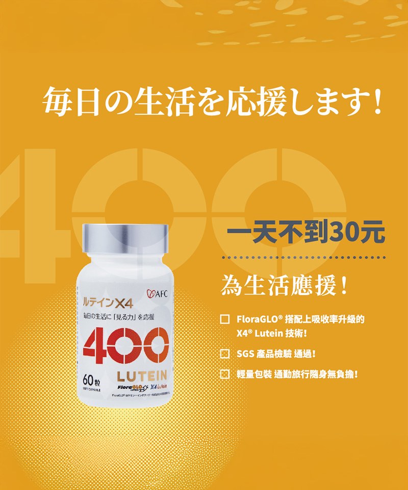 視倍葉黃素