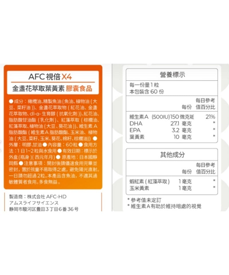 視倍葉黃素