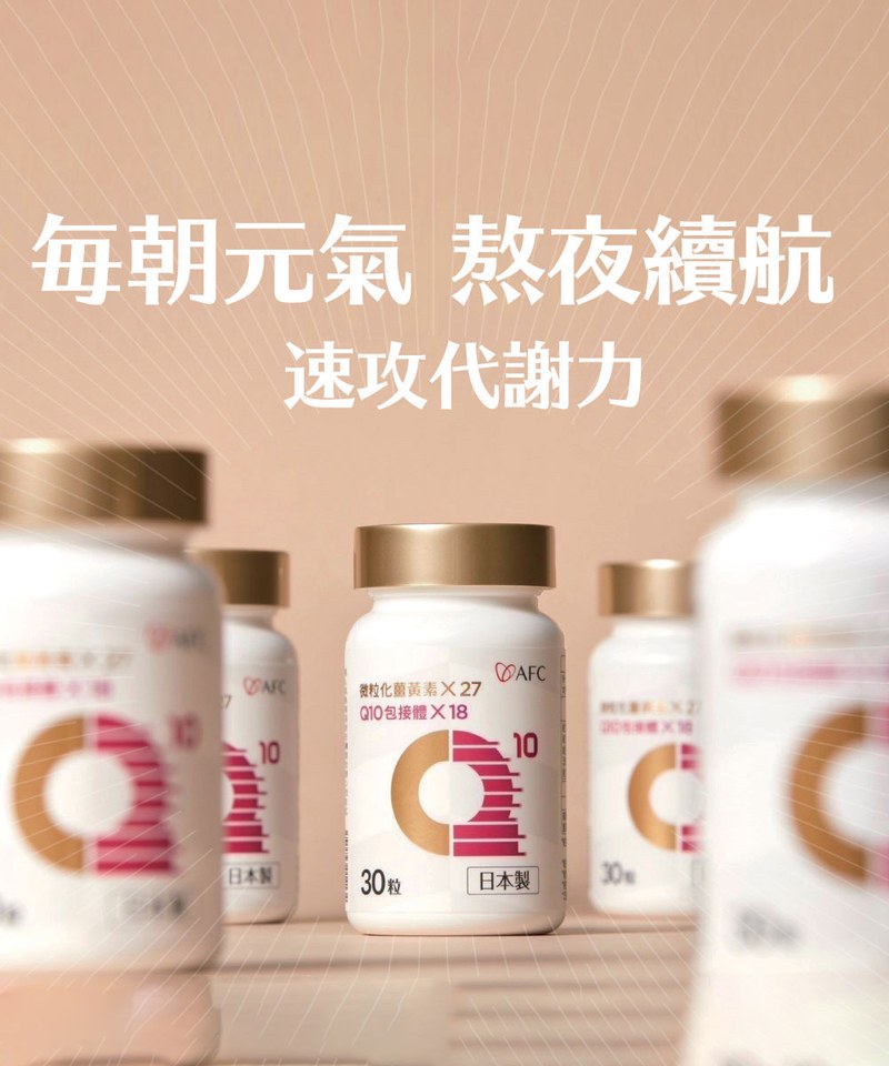 速攻EX超吸收薑黃＋包接體Q10