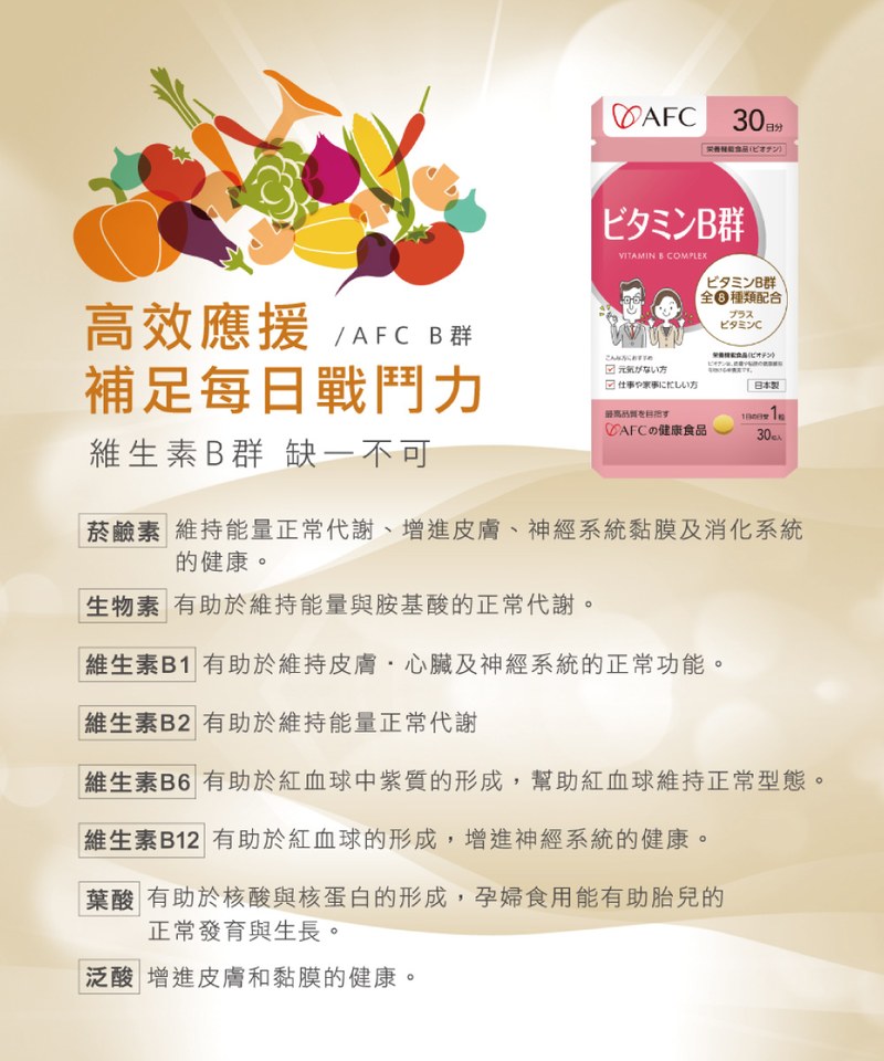 活力B群