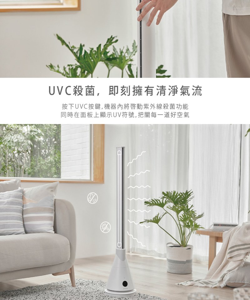 UV清淨冷暖循環扇
