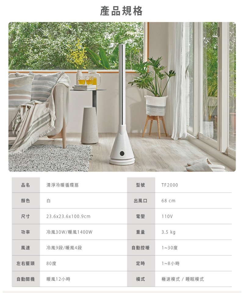 UV清淨冷暖循環扇
