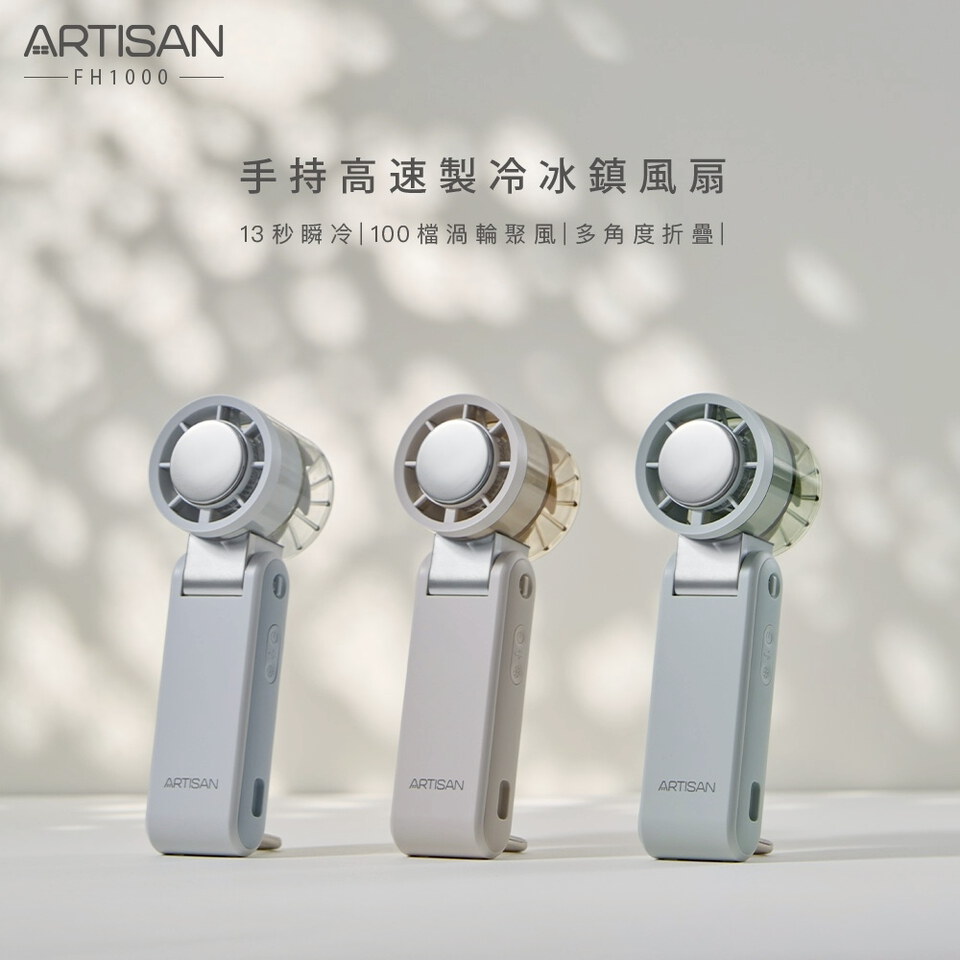 手持高速製冷冰鎮風扇