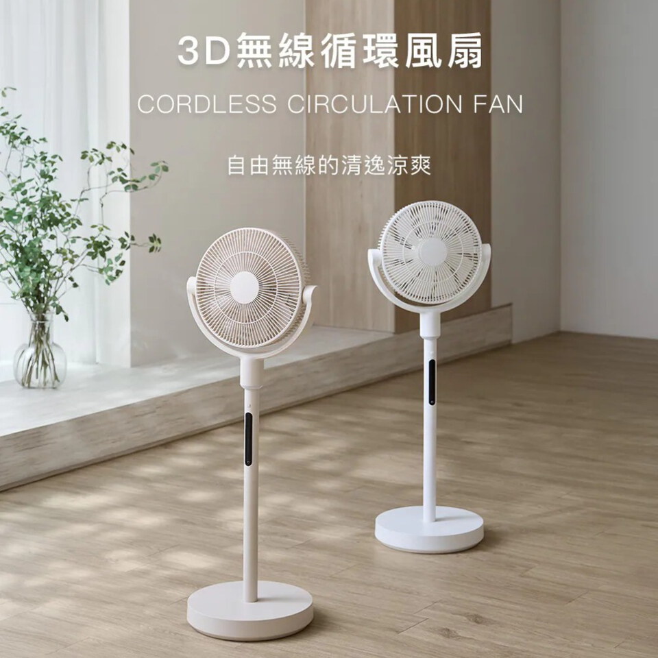 ART3909-261 3D無線循環風扇 (2色)