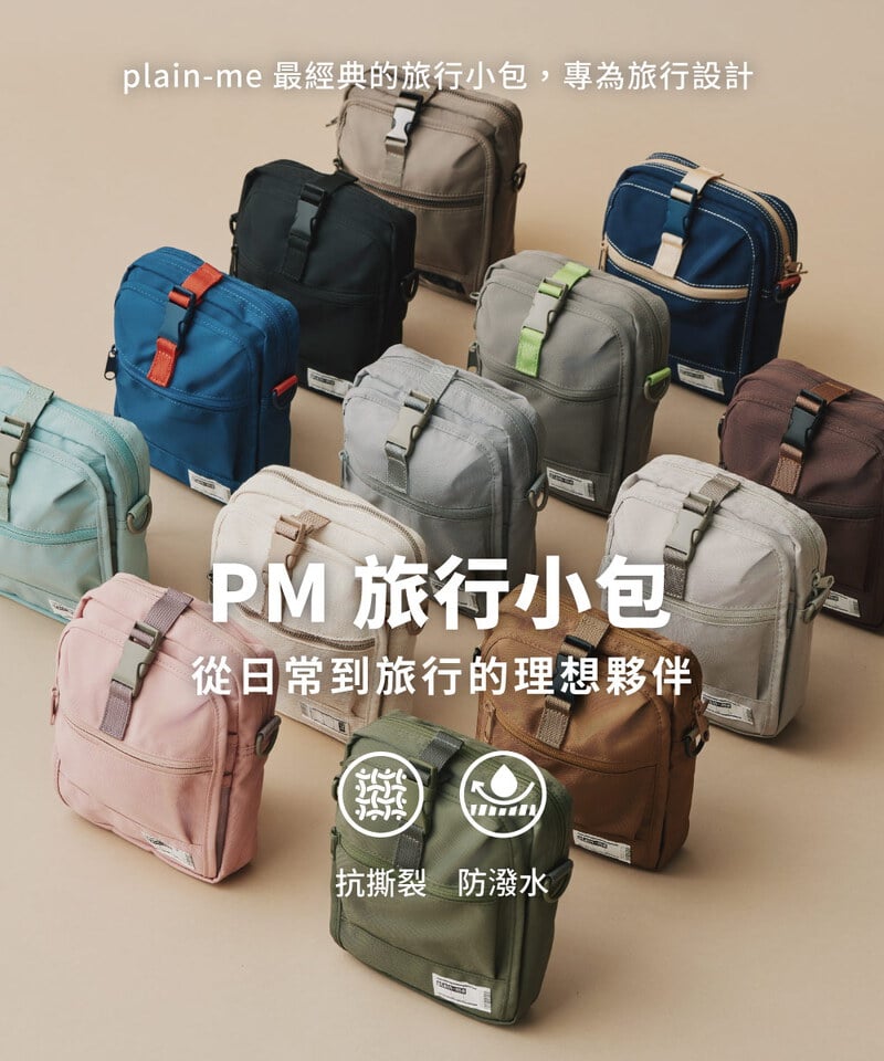COP3008 PM旅行小包