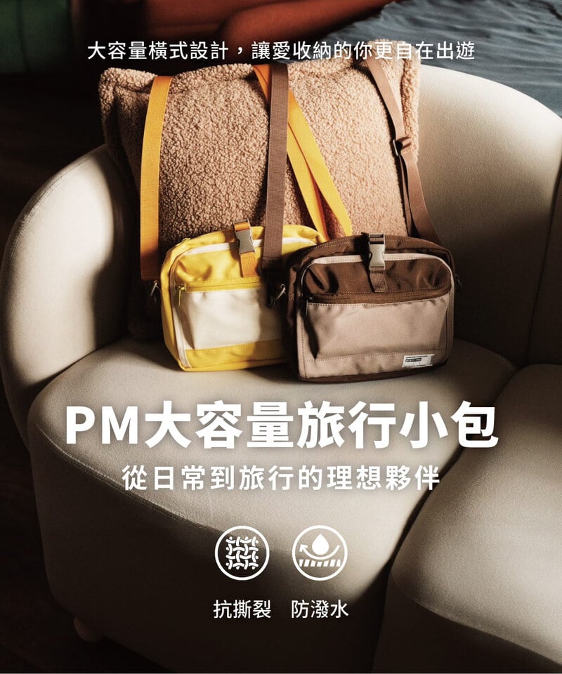 PM大容量旅行小包
