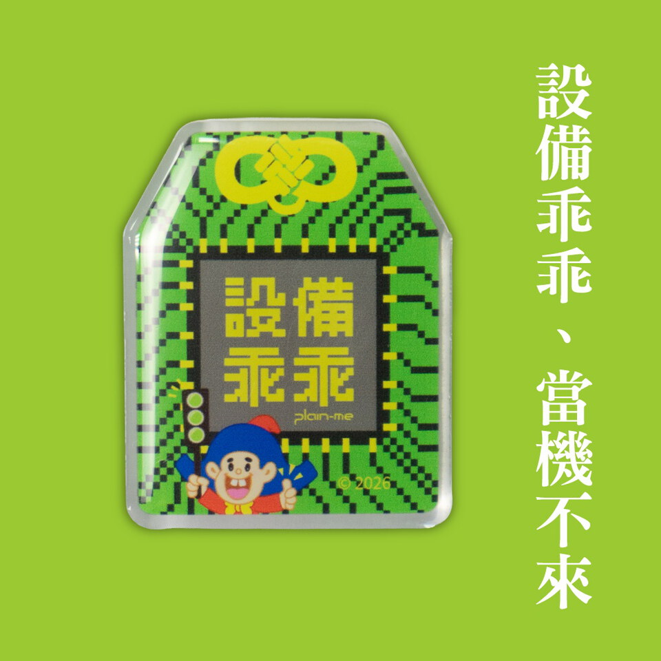 CRV39150-261 【預購】2026 設備乖乖限定組 (滑鼠墊＋磁鐵)