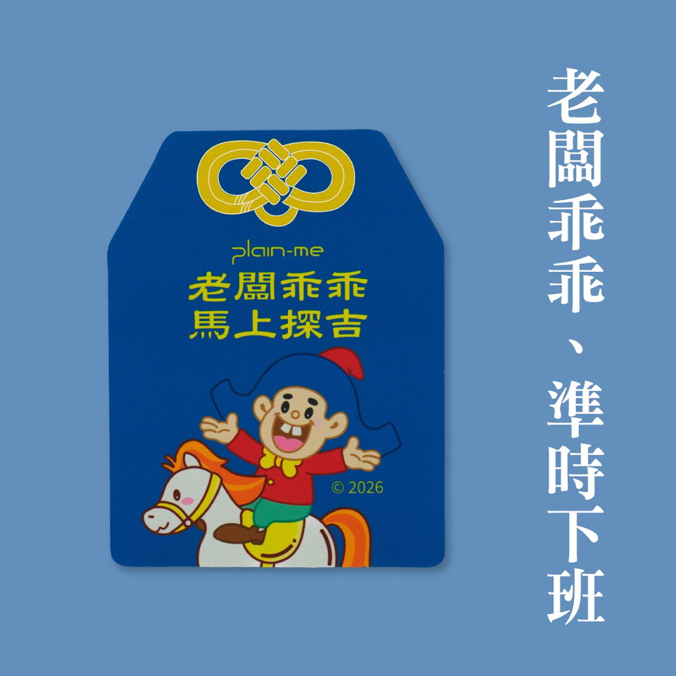 CRV39157-261 【預購】平安符滑鼠墊全守護組