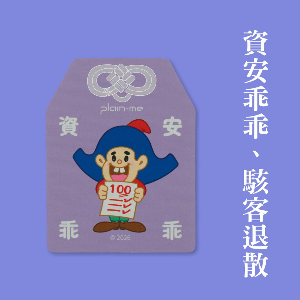 CRV39157-261 【預購】平安符滑鼠墊全守護組