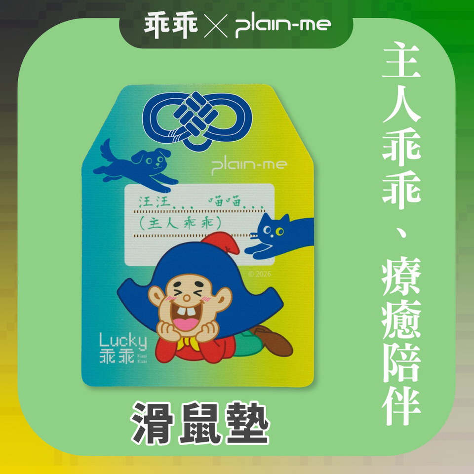 CRV39149-261 【預購】平安符滑鼠墊