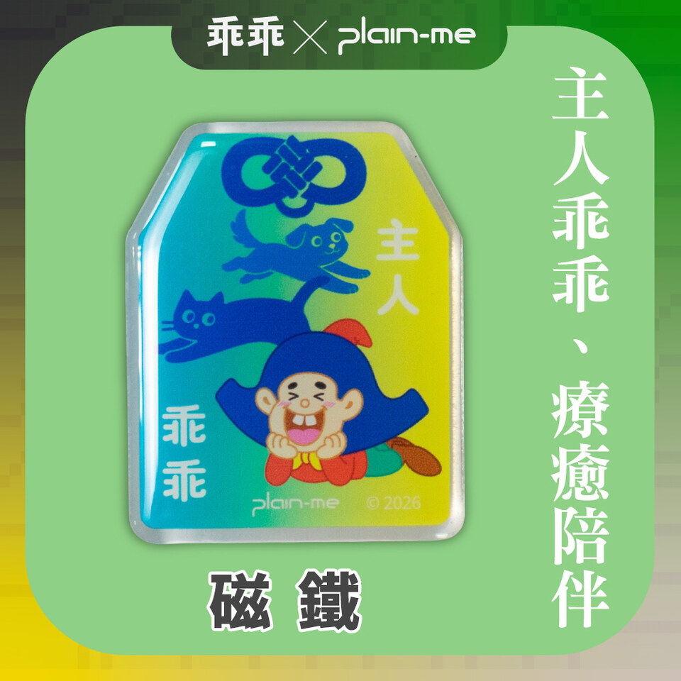 CRV2653-261 【預購】平安符磁鐵