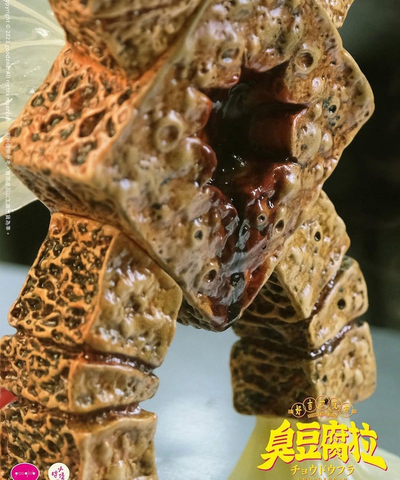 【預購】Goodzila 好吉拉 x plain-me x 1982小時候 臭豆腐拉公仔