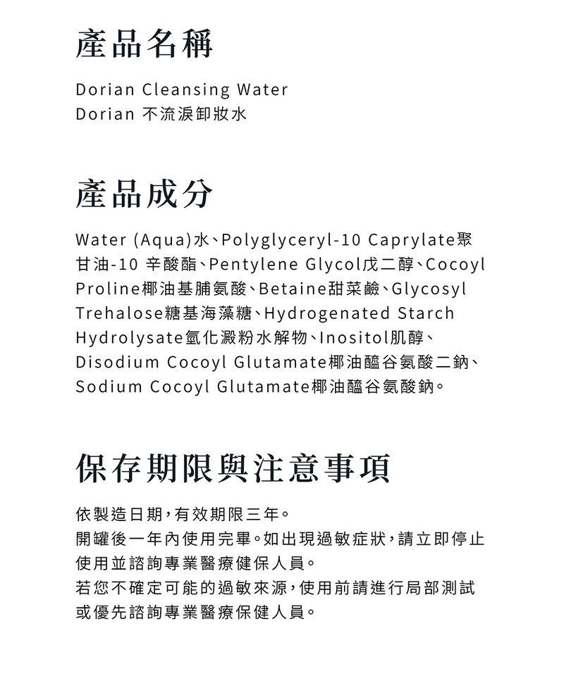 DCR3904-242 Dorian 不流淚卸妝水 100ml