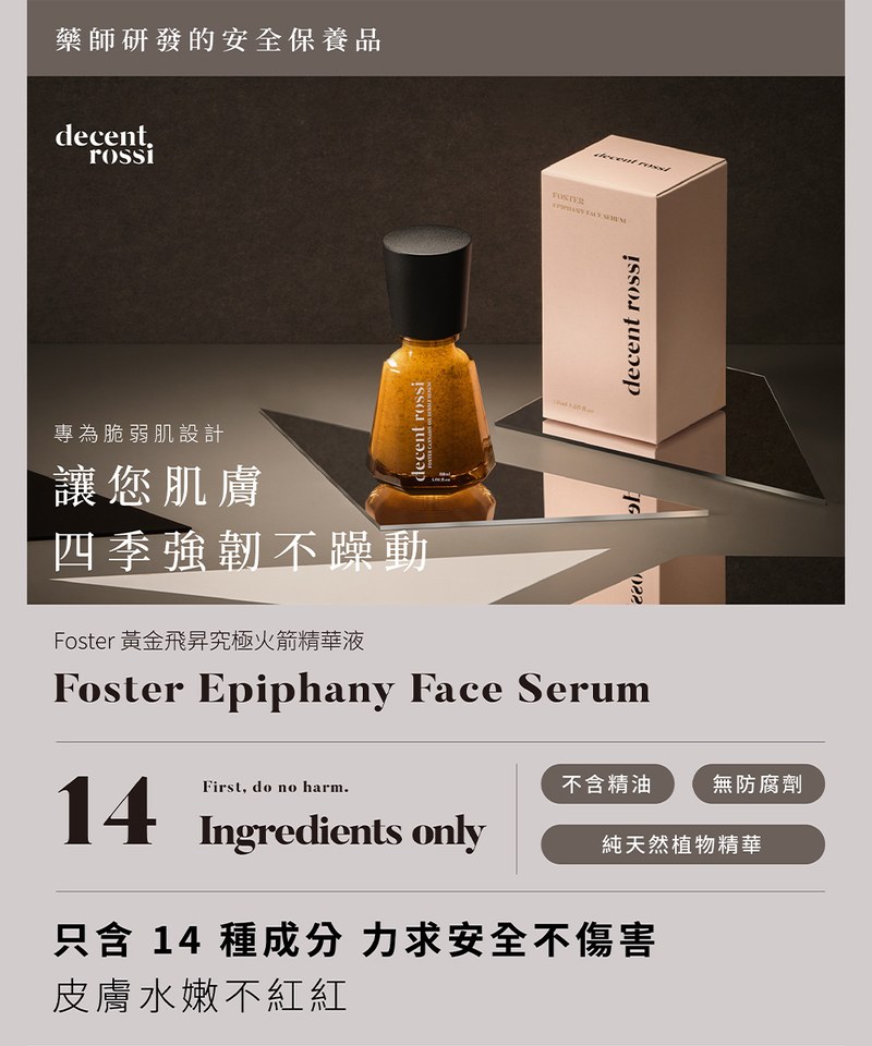 Foster 黃金飛昇究極火箭精華液 10ml