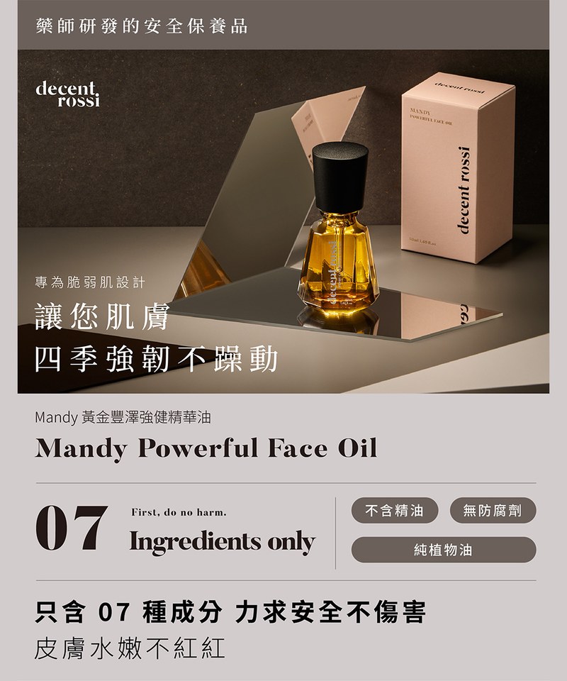 DCR3911-242 Mandy 黃金豐澤強健精華油 10ml