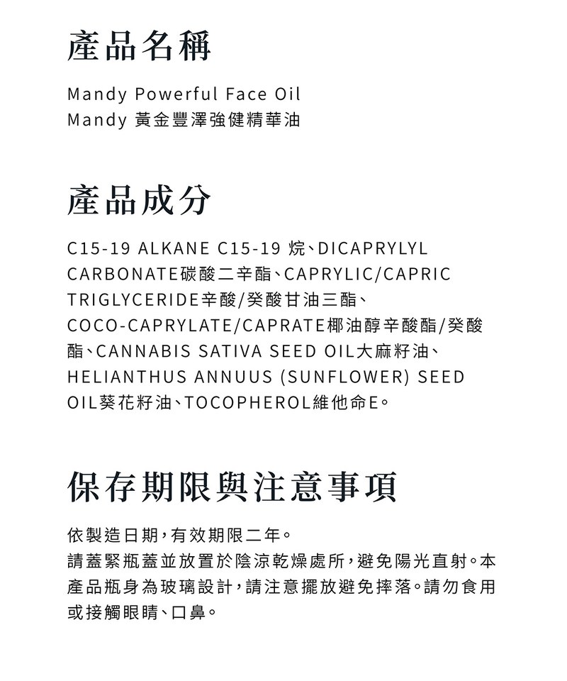 Mandy 黃金豐澤強健精華油 10ml