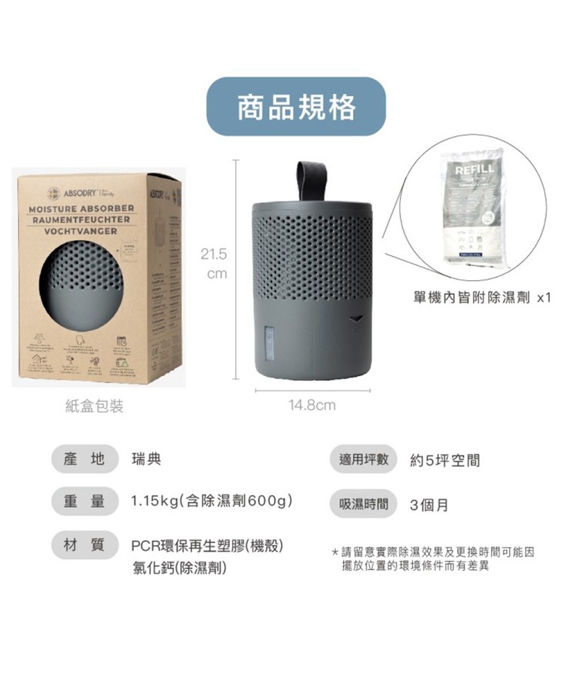 瑞典 乾乾好 Absodry 最美免插電除濕器(單機)