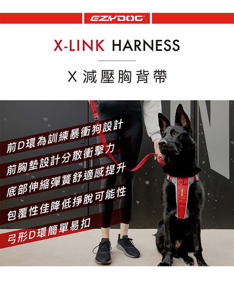 EZY3904-251 X-LINK  HARNESSＸ雙制胸背帶